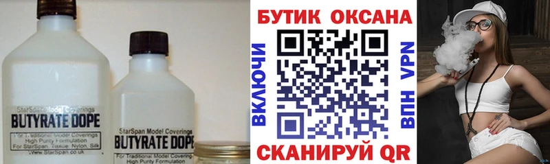 Бутират 99%  Ленинск 